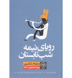 کتاب رویای نیمه شب تابستان کتاب رویای نیمه شب تابستان