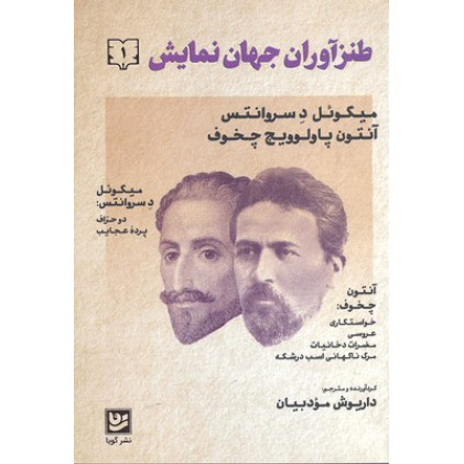 کتاب طنز آوران جهان نمايش 1