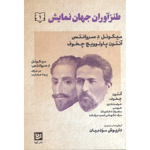 کتاب طنز آوران جهان نمايش 1