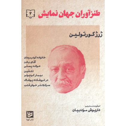 کتاب طنز آوران جهان نمايش 2