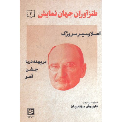 کتاب طنز آوران جهان نمايش 3