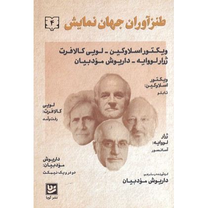 کتاب طنز آوران جهان نمايش 4