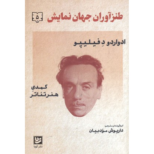 کتاب طنز آوران جهان نمايش 5