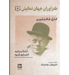کتاب طنز آوران جهان نمايش 8 کتاب طنز آوران جهان نمايش 8