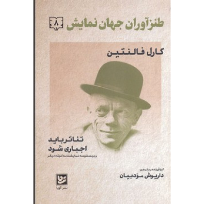 کتاب طنز آوران جهان نمايش 8