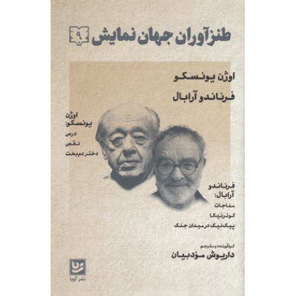 کتاب طنز آوران جهان نمايش 9