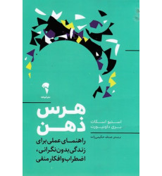 کتاب هرس ذهن