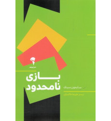 کتاب بازی نامحدود کتاب بازی نامحدود