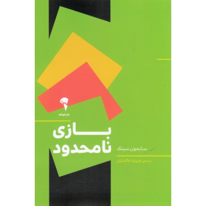 کتاب بازی نامحدود
