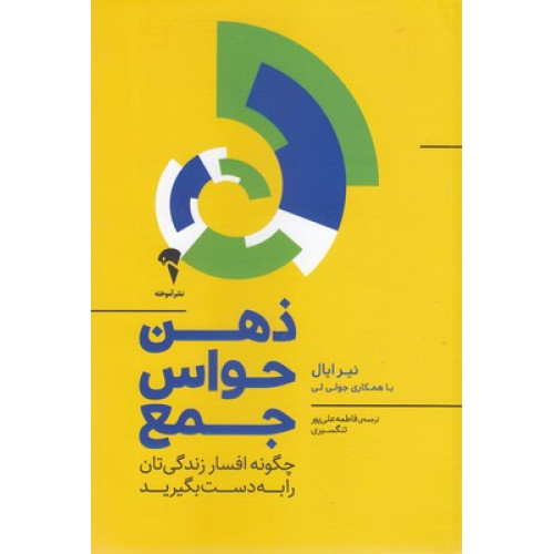 کتاب ذهن حواس جمع