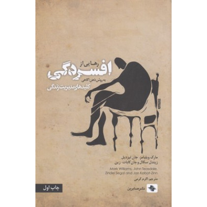 کتاب رهایی از افسردگی