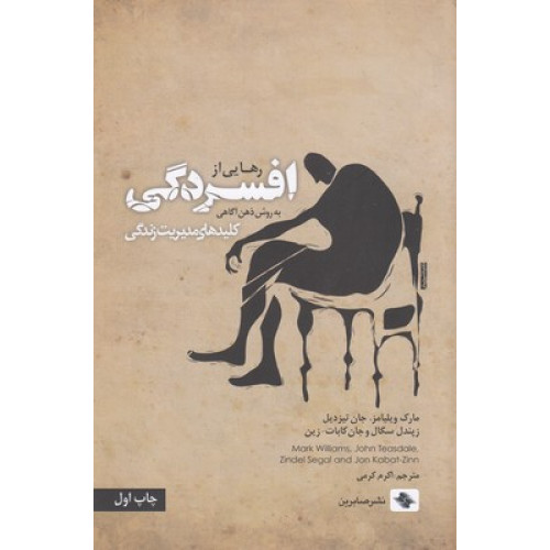 کتاب رهایی از افسردگی