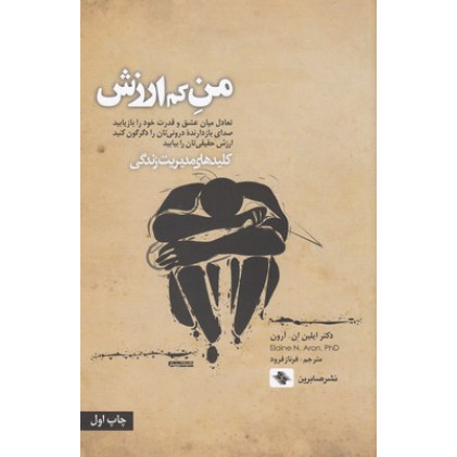 کتاب من کم ارزش