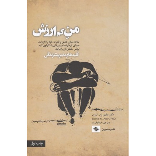 کتاب من کم ارزش
