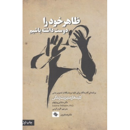 کتاب ظاهر خودرا دوست داشته باشیم
