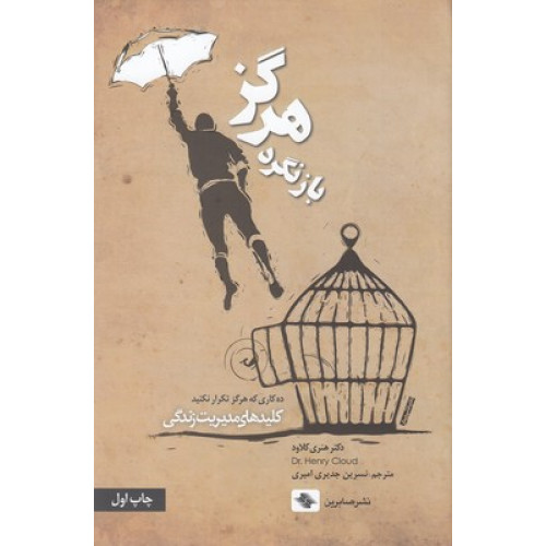 کتاب هرگز بازنگرد