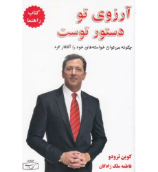 کتاب آرزوی تو دستور توست1