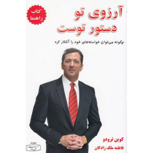 کتاب آرزوی تو دستور توست1