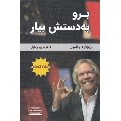 کتاب برو به دستش بیار