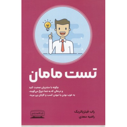 کتاب تست مامان