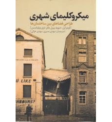 کتاب ميكروكليماي شهري