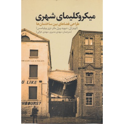 کتاب ميكروكليماي شهري