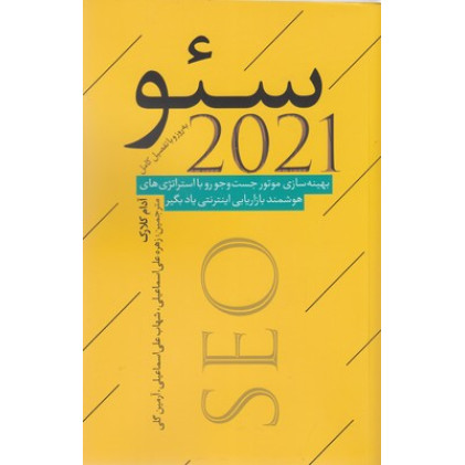 کتاب سئو 2021