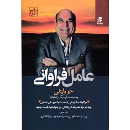 کتاب عامل فراوانی