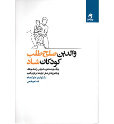 کتاب والدین صلح طلب کودکان شاد