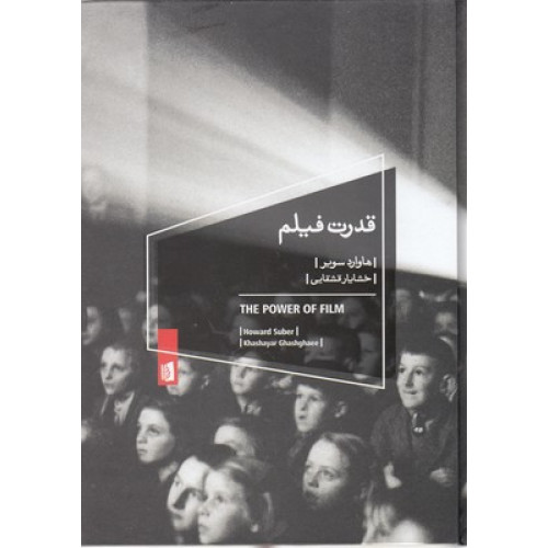 کتاب قدرت فیلم