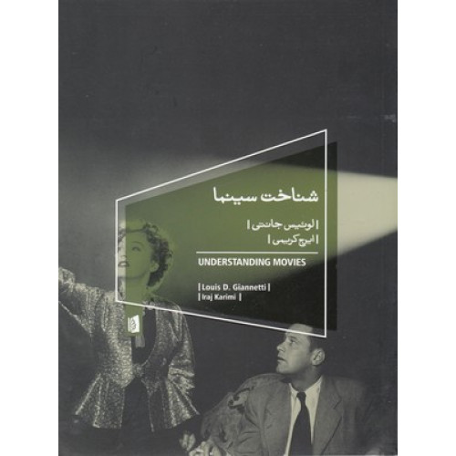 کتاب شناخت سینما