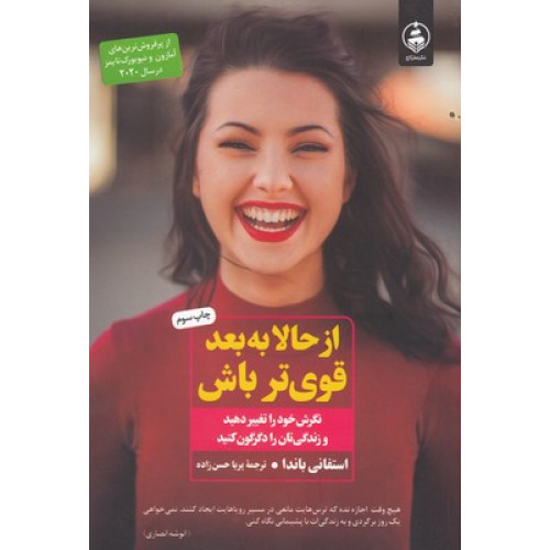 کتاب از حالا به بعد قوی تر باش