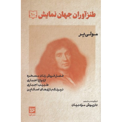 کتاب طنز آوران جهان نمايش 10