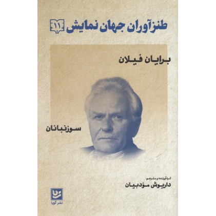 کتاب طنز آوران جهان نمايش 11