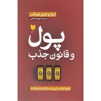 کتاب پول و قانون جذب