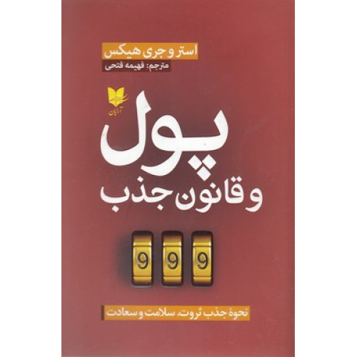 کتاب پول و قانون جذب