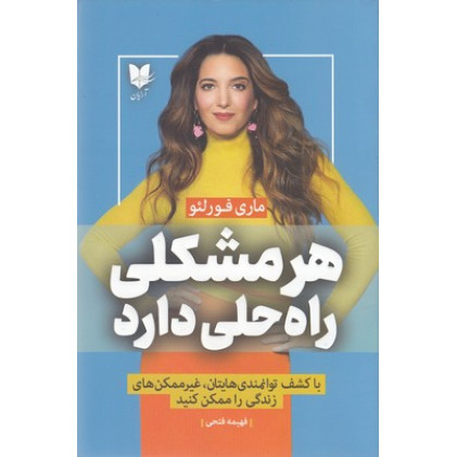 کتاب هر مشکلی راه حلی دارد