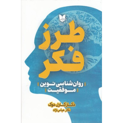 کتاب طرز فکر