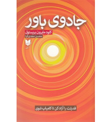 کتاب جادوی باور