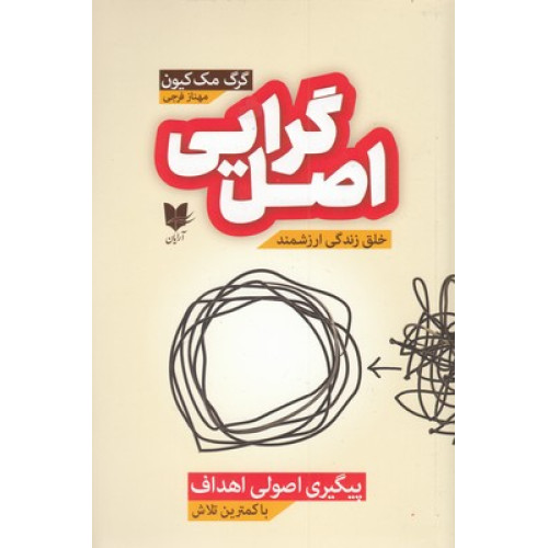 کتاب اصل گرایی