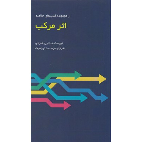 کتاب اثر مرکب