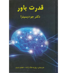 کتاب قدرت باور کتاب قدرت باور