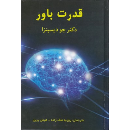 کتاب قدرت باور