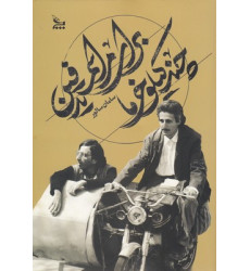 کتاب چند كيلومتر خرما براي مراسم تدفين