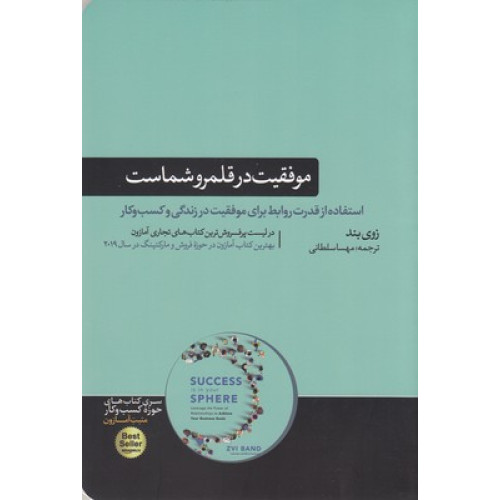 کتاب موفقیت در قلمرو شماست