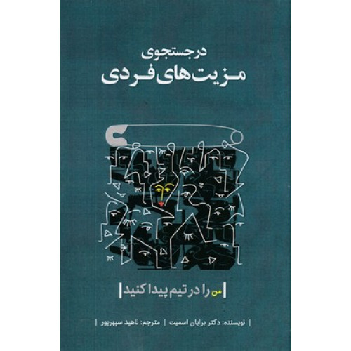 کتاب در جستجوی مزیت های فردی