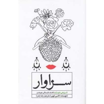کتاب سزاوار