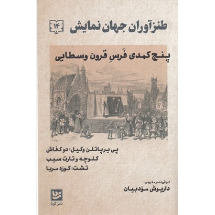 کتاب طنز آوران جهان نمايش 14