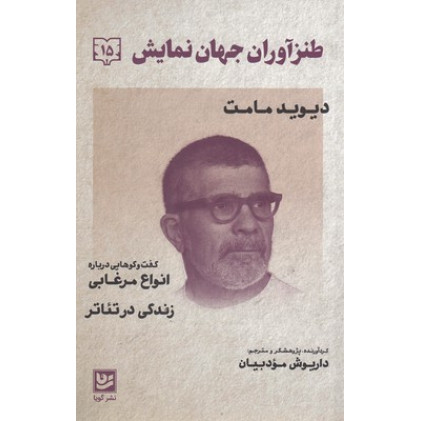 کتاب طنز آوران جهان نمايش 15