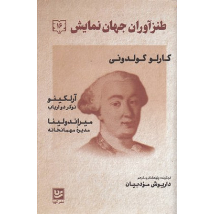 کتاب طنز آوران جهان نمايش 16